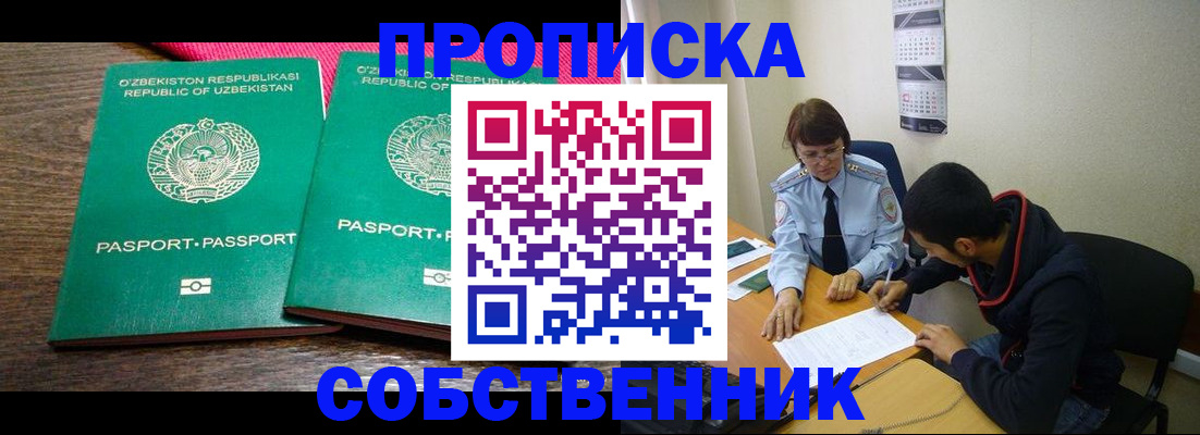 прописка гарантия в Стерлитамаке