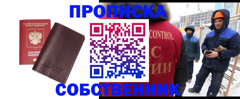 временная регистрация законно в Стерлитамаке