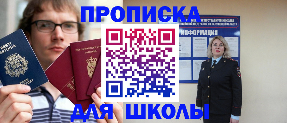 прописка для школы в Стерлитамаке