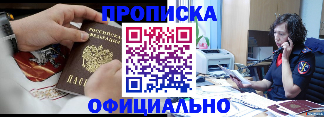 временная регистрация купить в Стерлитамаке